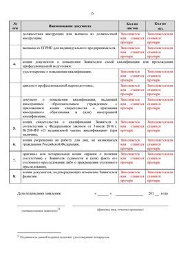 Образец заполнения заявления в НРС строителей. Страница 6 Белореченск Специалисты для СРО НРС - внесение и предоставление готовых